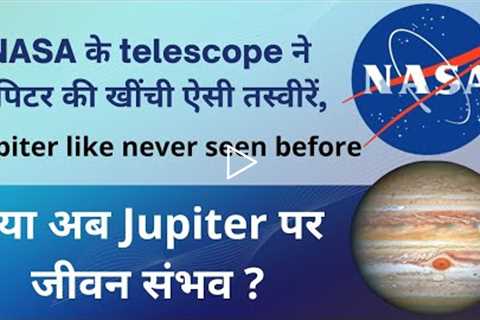 Jupiter like never seen before through NASA's Webb Telescope | Is life possible on Jupiter?