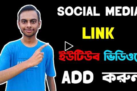 How To Add Social Media Link in YouTube Video Description