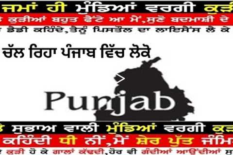 Punjab trending issues on social media | what happen in punjab | life journey with bhattal