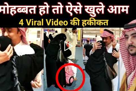 Viral Video on Social Media | Saudi viral video today | Hi Saddam