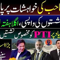 A Huge win for PTI before 9th May || Important case fixed || PTI vs ECP | Saeed Baloch